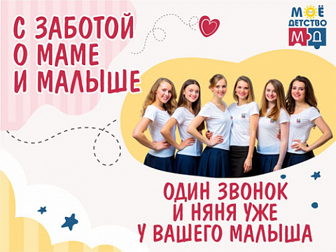 Почасовая няня - «МОЁ ДЕТСТВО» г. Калуга